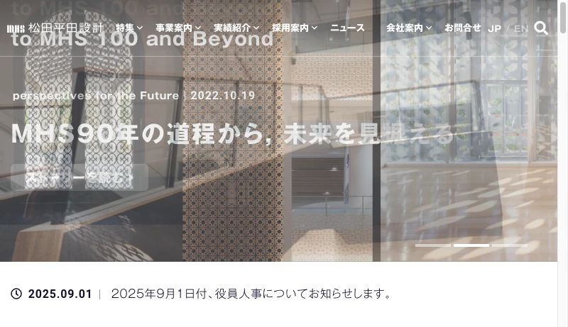 松田平田坂本設計事務所大阪事務所 - 松田平田設計