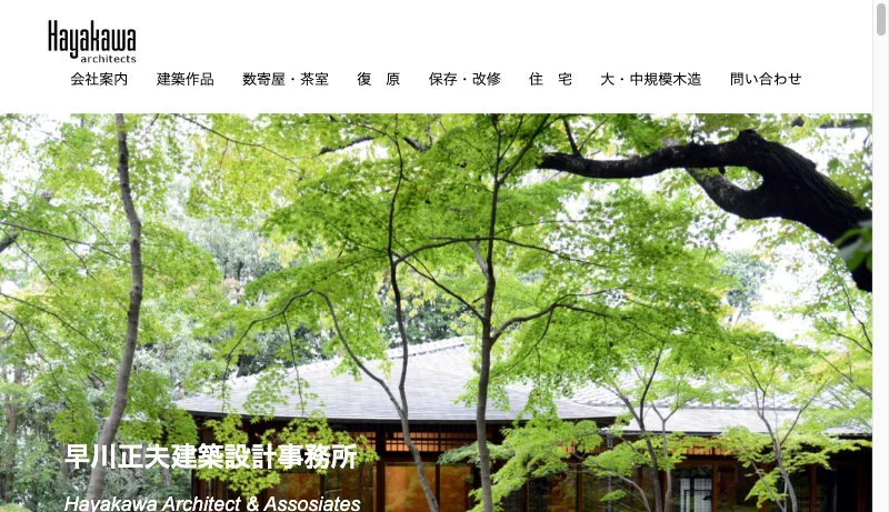 早川正夫建築設計事務所 - 数寄屋建築　早川正夫建築設計事務所