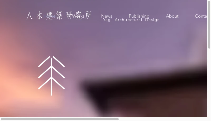 八木正嗣＋八木このみ／八木建築研究所 - 八木建築研究所 | 建築設計事務所 | 日本
