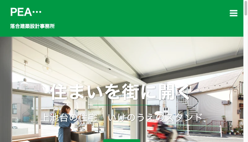 落合正行／PEA… - PEA… – 落合建築設計事務所