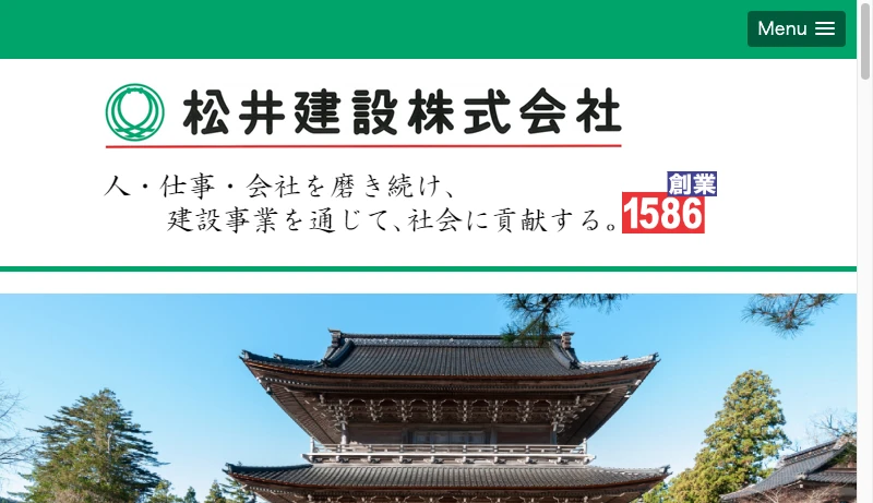 松井建設 - 松井建設株式会社
