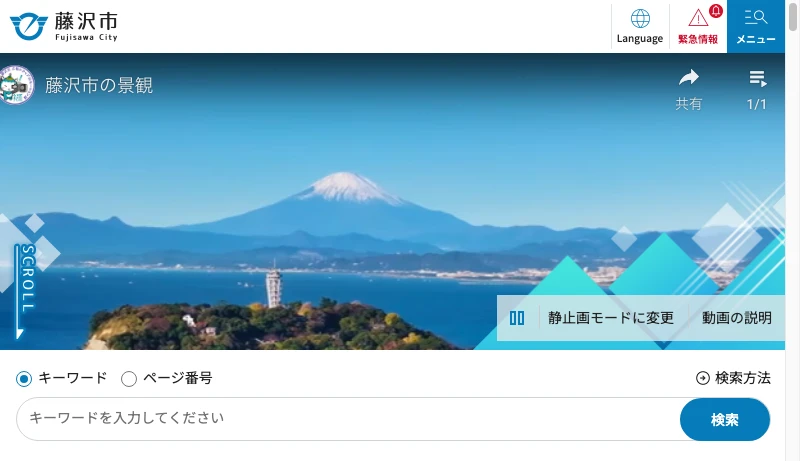 藤沢市建設局 - 藤沢市公式ホームページ