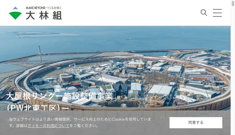 大林組東京本社設計部 - 大林組