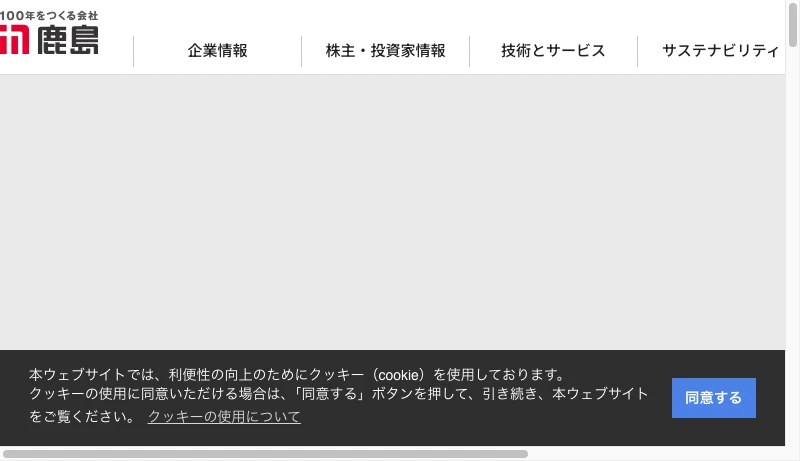 鹿島建設九州支店 - 鹿島建設株式会社