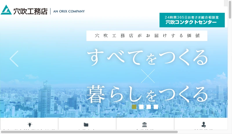 穴吹工務店 - 穴吹工務店｜コーポレートサイト