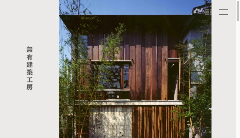 無有建築工房 - 竹原義二｜無有建築工房 | 建築家 竹原義二が主宰する設計事務所