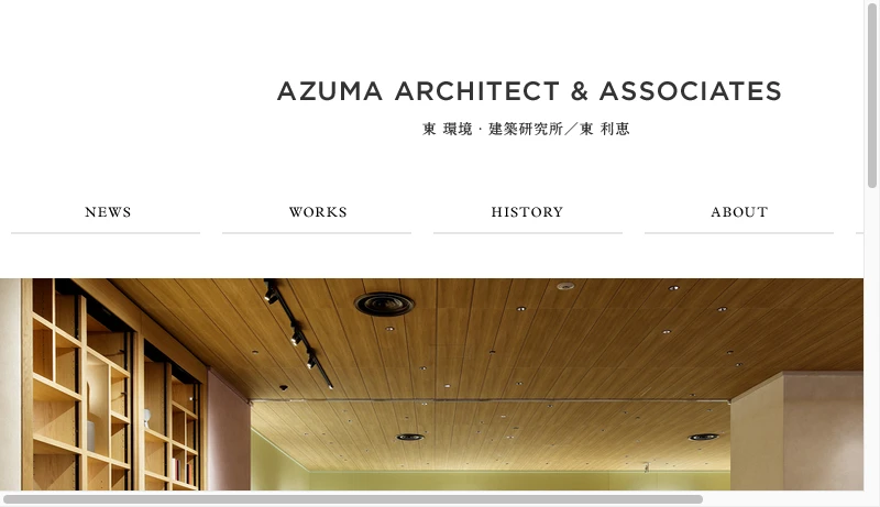 東孝光＋東環境・建築研究所 - 東 環境・建築研究所／東 利恵