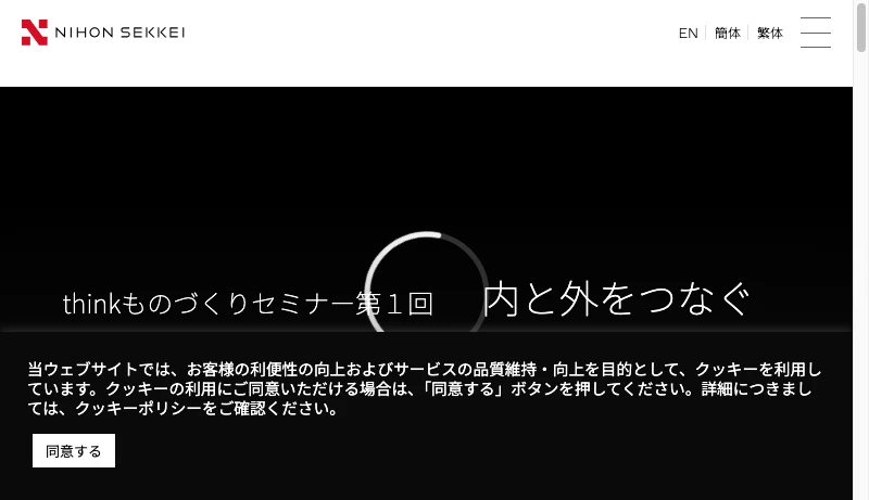 日本設計・戸頃建築設計監理共同企業体 - ひとを思い、自然を敬い、未来を想う｜株式会社日本設計