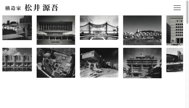 松井源吾 - 構造家　松井源吾