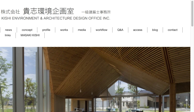 貴志雅樹環境企画室 - 貴志環境企画室　KISHI ENVIRONMENT & ARCHITECTURE DESIGN OFFICE INC.