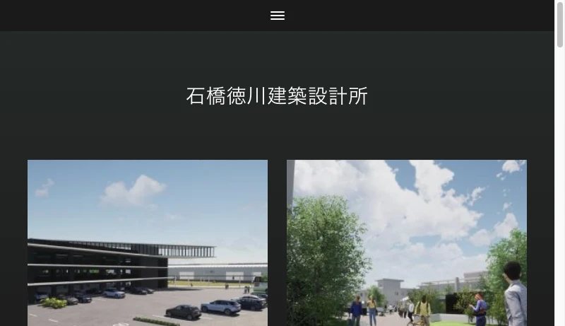 石橋徳川建築設計所 - 石橋徳川建築設計所