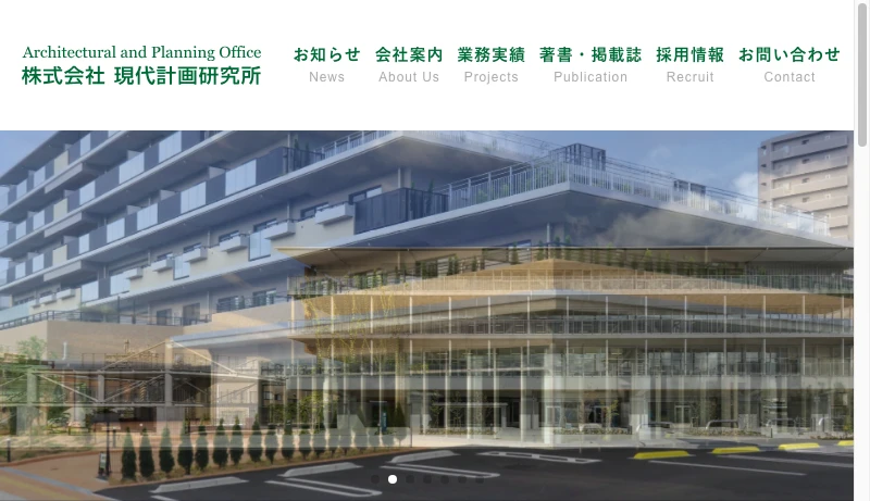 現代計画研究所 - 株式会社 現代計画研究所｜一級建築士事務所
