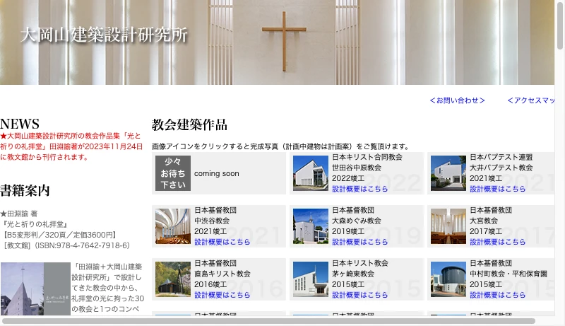 田淵諭＋大岡山建築設計研究所 - OAA | 大岡山建築設計研究所