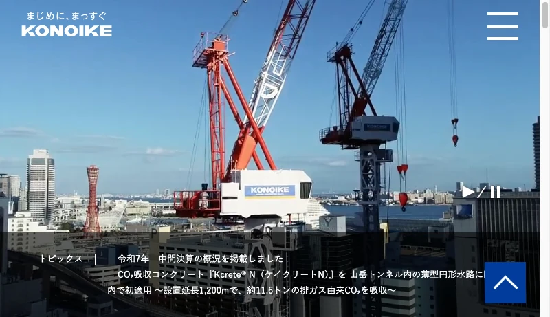 鴻池組一級建築士事務所 - まじめに、まっすぐ 鴻池組