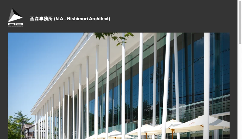 西森陸雄 - 西森事務所 (N A - Nishimori Architect)