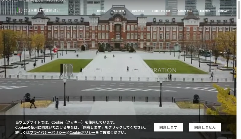 東日本旅客鉄道 - 株式会社ＪＲ東日本建築設計