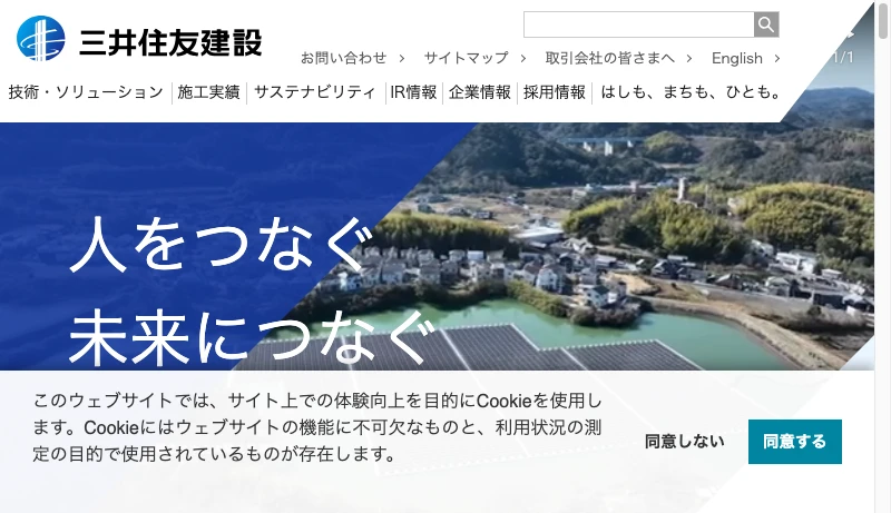 住友建設 - 三井住友建設