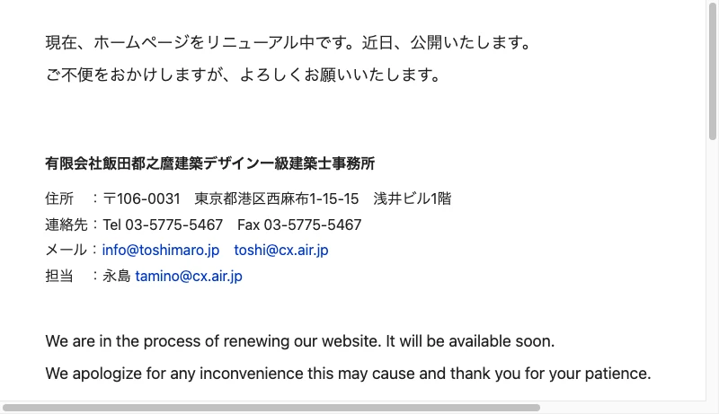 飯田都之麿／飯田都之麿建築デザイン - 有限会社飯田都之麿建築デザイン一級建築士事務所