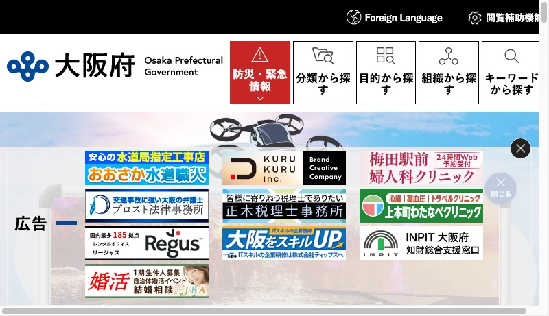 大阪府建築都市部公共建築室 - 大阪府（おおさかふ）ホームページ [Osaka Prefectural Government]