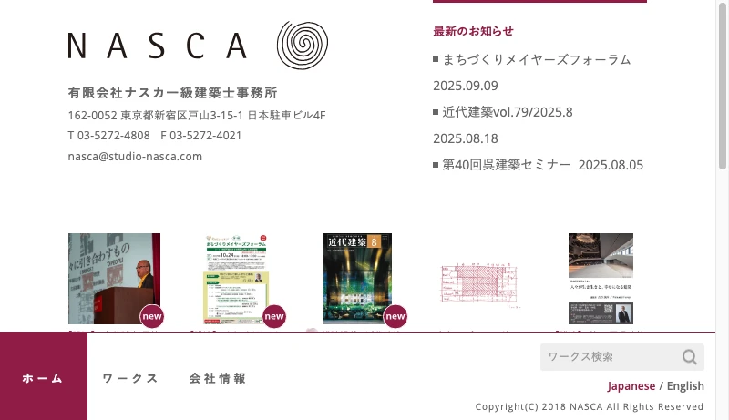 古谷誠章／STUDIO NASCA - NASCA