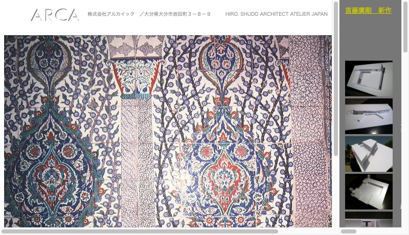 首藤廣剛／アルカイック - アルカイック