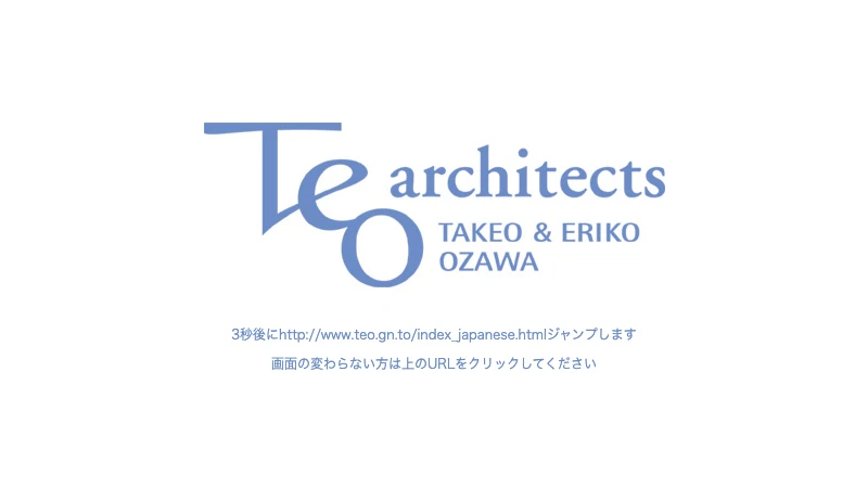 小澤丈夫＋小澤エリ子／TEO - TEO architects website