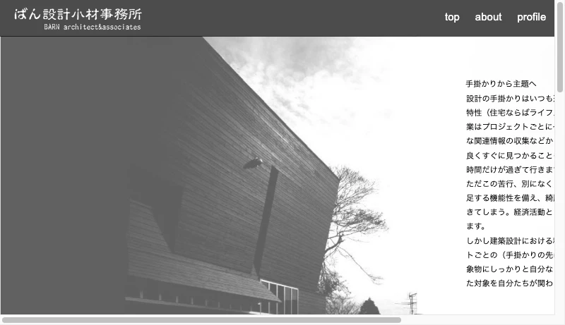 小材健治／ばん設計小材事務所 - 熊本の建築設計事務所 / ばん設計小材事務所