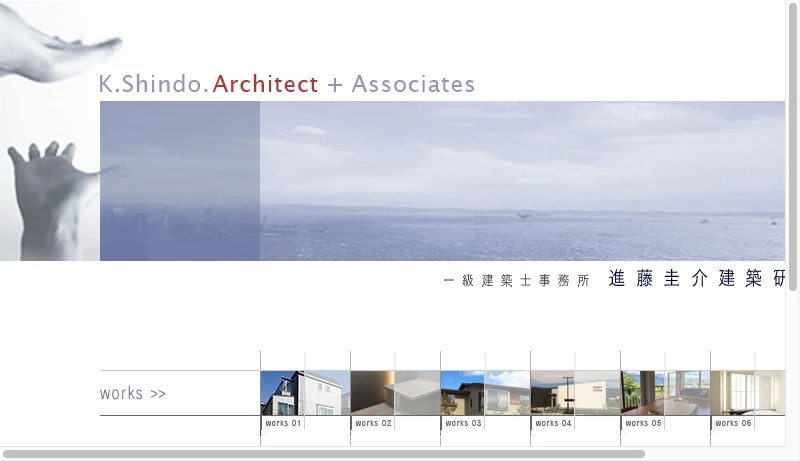 進藤圭介建築研究所 - K_Shindo_Architect & Associates