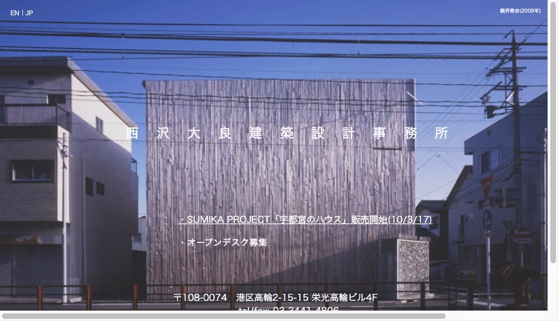 西沢大良建築設計事務所 - 西沢大良建築設計事務所