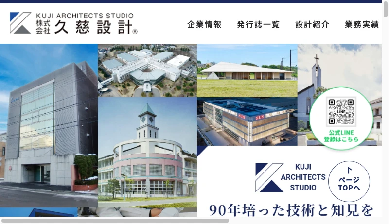 久慈設計 - 株式会社久慈設計 | 歴史ある技術と知見を 世界へ、未来へ。