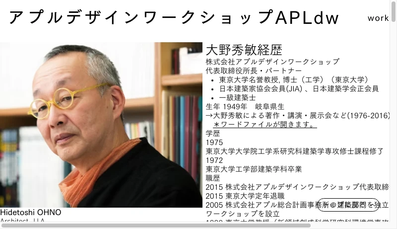 大野秀敏＋吉田明弘／APLDW - Architect OHNO Hidetoshi’s C.V. | Apldw | 日本