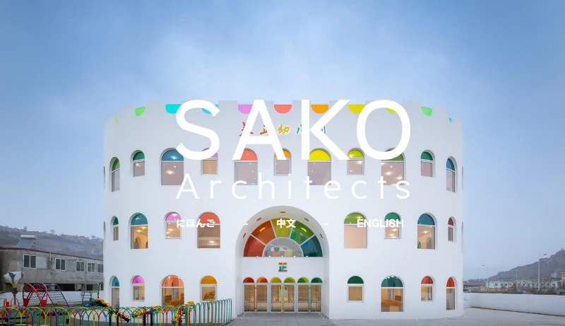 迫慶一郎／SAKO建築設計工社 - SAKO Architects |SAKO建築設計工社| 北京卅口建築設計咨詢有限公司