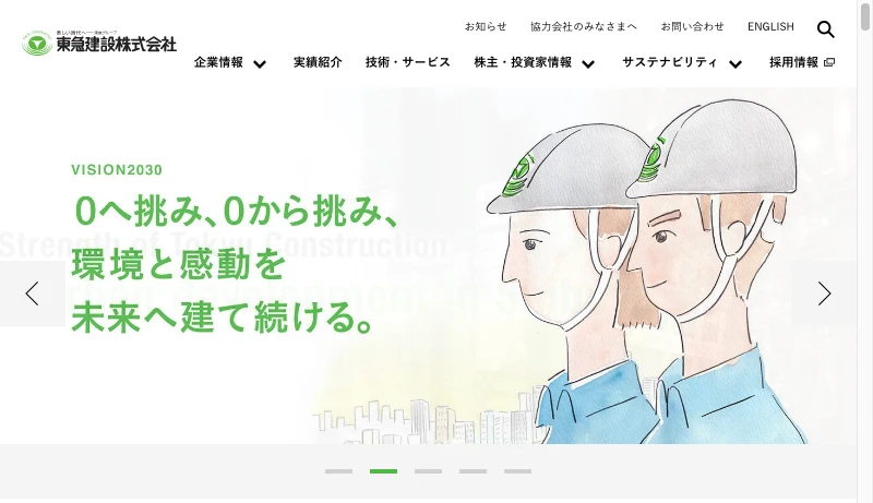 東急建設一級建築士事務所 - 0へ挑み、0から挑み、環境と感動を未来へ建て続ける。―東急建設 | 東急建設株式会社