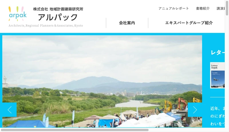 アルパック地域計画建築研究所 - アルパック 株式会社 地域計画建築研究所 | 総合型コンサルタントとして、地域づくりに貢献する専門家集団