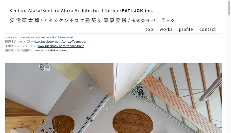 安宅研太郎／アタカケンタロウ建築計画事務所 - 安宅研太郎／アタカケンタロウ／株式会社パトラック