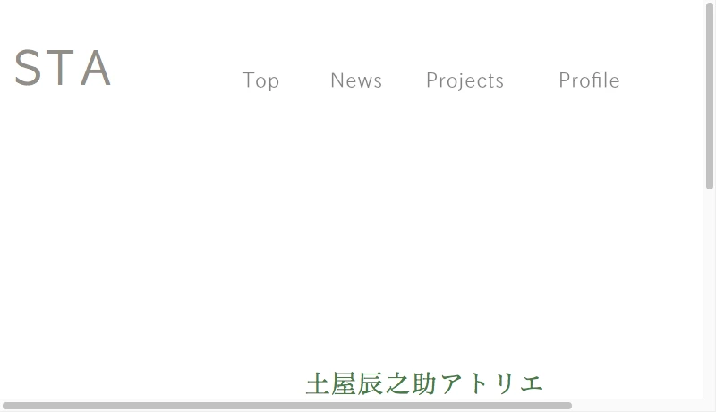 土屋辰之助アトリエ - STA　土屋辰之助アトリエ