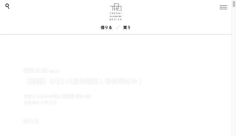 タカギプランニングオフィス - 東京のおしゃれなデザイナーズマンションの賃貸・管理や建築家住宅の売買ならタカギプランニングオフィス | Takagi Planning Office