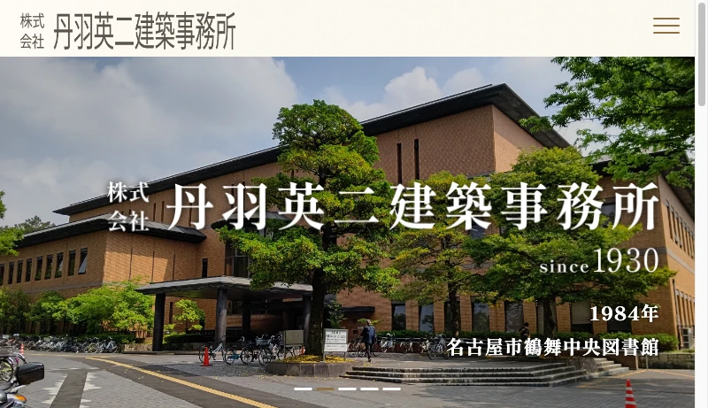 丹羽英二建築事務所 - 丹羽英二建築事務所