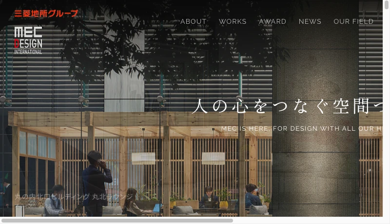 メック・デザイン・インターナショナル - メック・デザイン・インターナショナル 【三菱地所グループ】