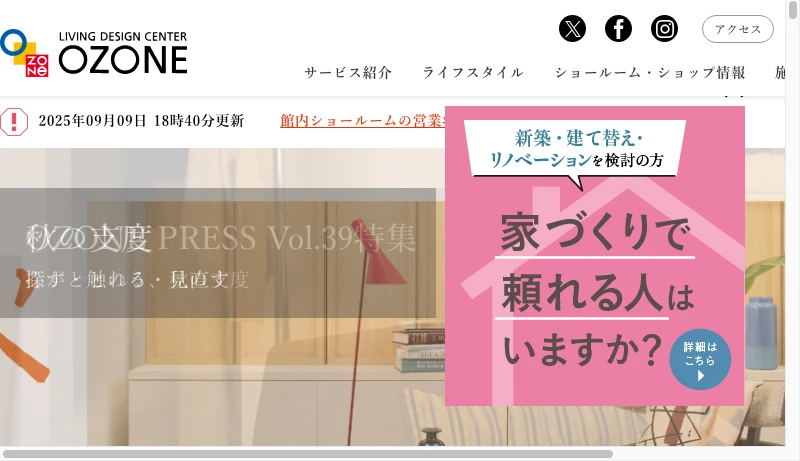 リビングデザインセンターOZONE - LIVING DESIGN CENTER OZONE｜住まいとインテリアの情報センター