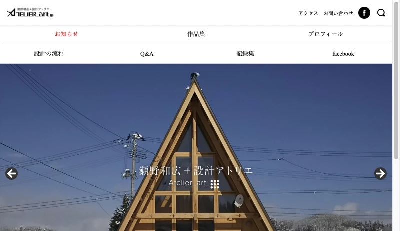 瀬野和広＋設計アトリエ - 瀬野和広＋設計アトリエ