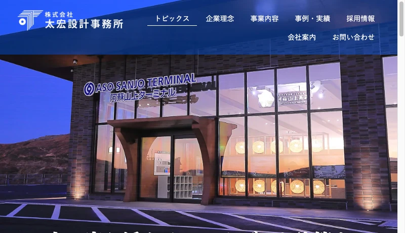 太宏設計事務所／福田達也 - Taikou architecture office │ 株式会社 太宏設計事務所