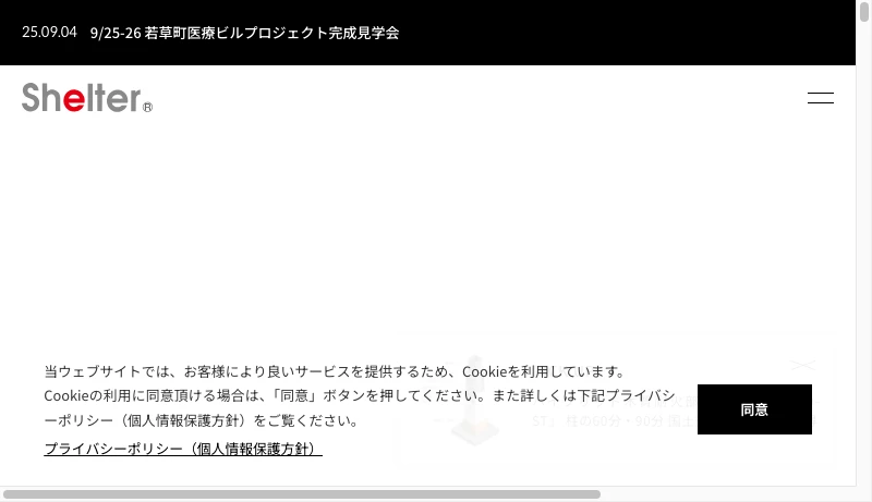 シェルター - 株式会社シェルター