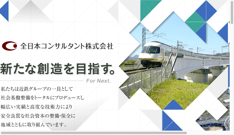 全日本コンサルタント - 全日本コンサルタント株式会社