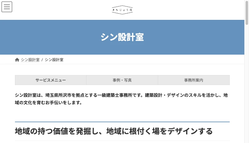 シン設計室 - シン設計室 | シン設計室では、店舗・施設・住宅を手がける建築設計事務所です。お気軽にご相談ください。