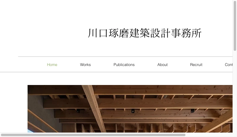 川口琢磨建築設計事務所 - 川口琢磨建築設計事務所