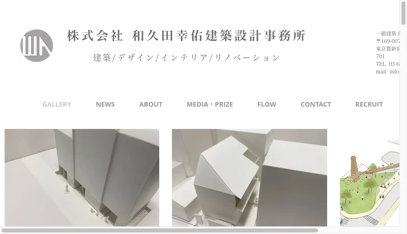 和久田幸佑／和久田幸佑建築設計事務所 - 株式会社 和久田幸佑建築設計事務所 /新宿区/デザイン /リノベーション