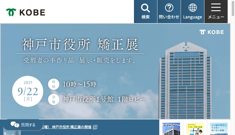 神戸市 - 神戸市：ホーム