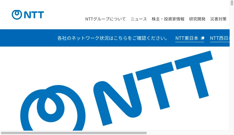 NTT東海総支社建築部 - NTT / NTT Group | Nippon Telegraph and Telephone Corporation